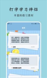 键盘打字练习