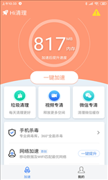 Hi清理