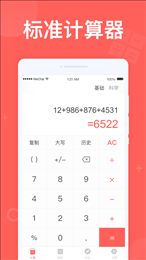 计算助手