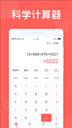 计算助手