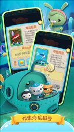 海底小纵队大救援