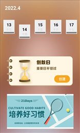人生规划日历