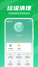 漫漫清理大王