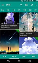民萌