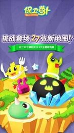 保卫萝卜内置作弊菜单
