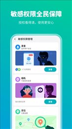 手机防护专家
