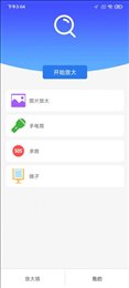 简洁放大镜