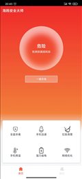 海鸥安全大师