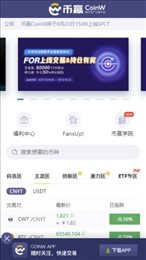 币赢交易所app