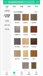 赛领饰材