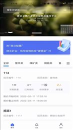 禾硕物采平台