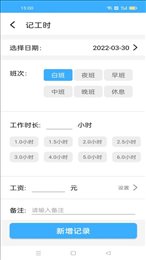 工地记工时