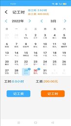 工地记工时