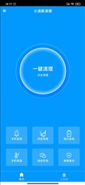 小清新清理