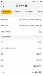 大象计算器
