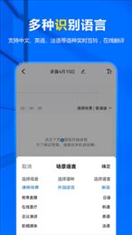 来趣录音转文字