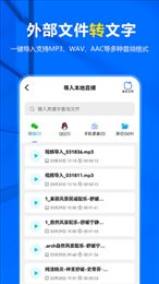 来趣录音转文字