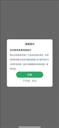 免费网络助手