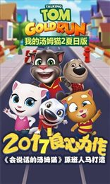 我的汤姆猫2安卓版