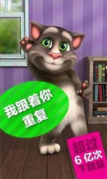 我的汤姆猫2安卓版