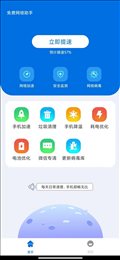 免费网络助手