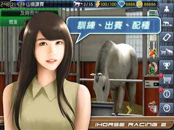 史上最真实的赛马(Horse Racing 2)