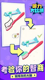 眼力大比拼