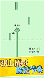 鹿哥的魔性节奏