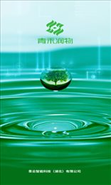 青禾润物