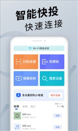 TV投屏神器