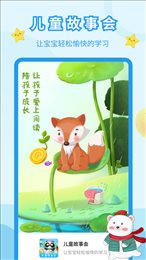儿童故事会