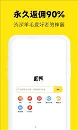 返鸭