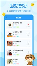 儿童故事会