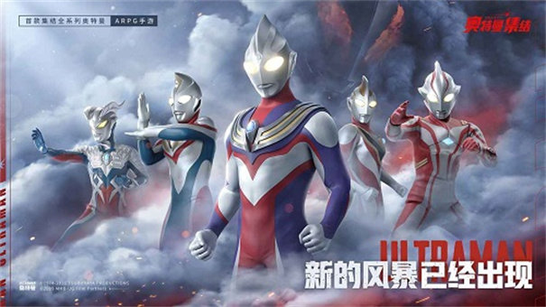奥特曼集结正版