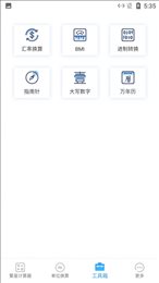 繁星计算器