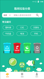 悠闲垃圾分类