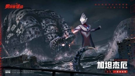 奥特曼集结官方版