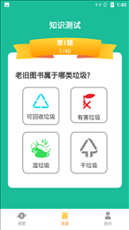 悠闲垃圾分类
