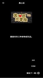 娱乐真心话大冒险