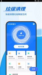 源源无忧清理王