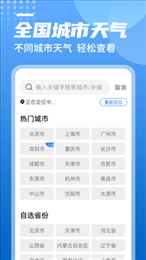 青春中华天气