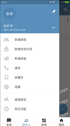 纸飞机聊天最新版