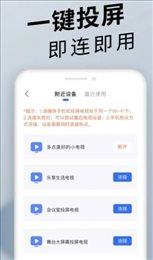 手机投屏精灵
