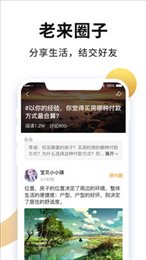 老来网app