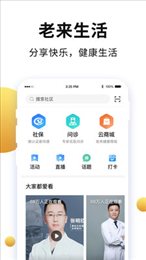 老来网app