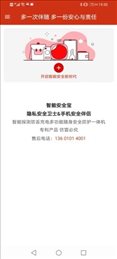 智能安全宝