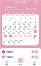 女生例假记录