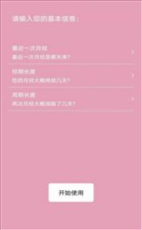 女生例假记录