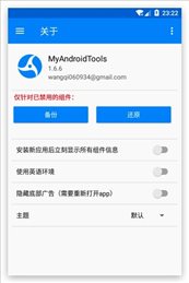 写轮眼app(MyAndroidTools)
