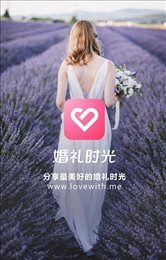婚礼精选